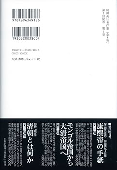 歴史とは何か (第1巻) (岡田英弘著作集(全8巻)) | 岡田 英弘 |本